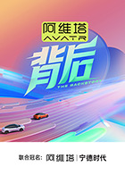 背后(全集)