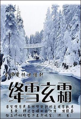 绛雪玄霜(全集)