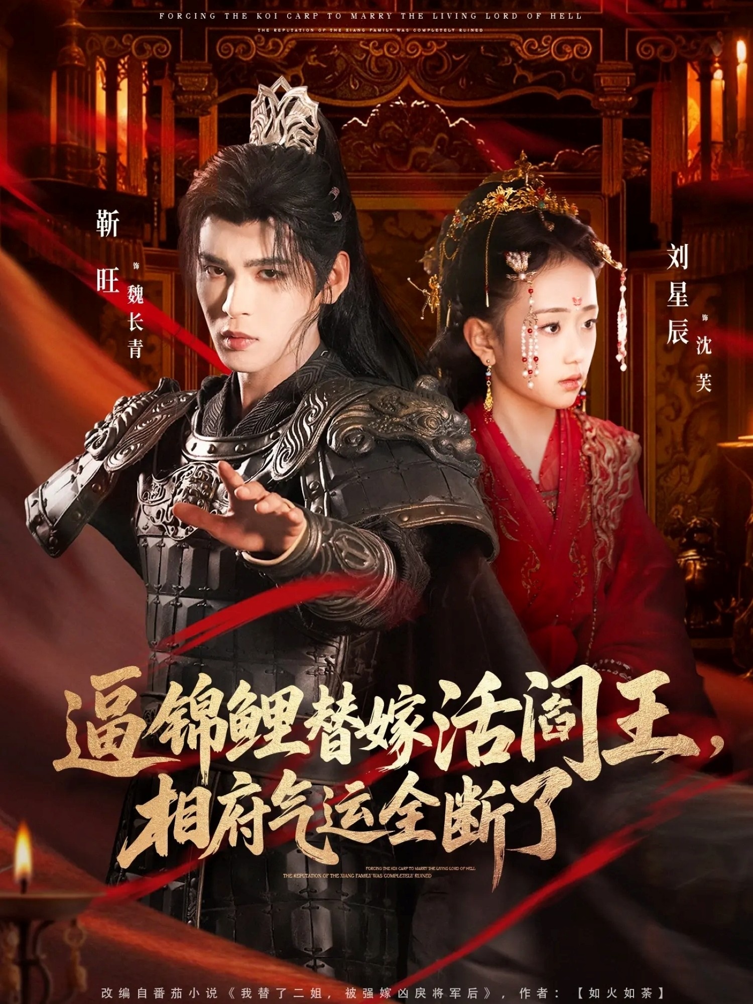 逼锦鲤替嫁活阎王相府气运全断了(全集)