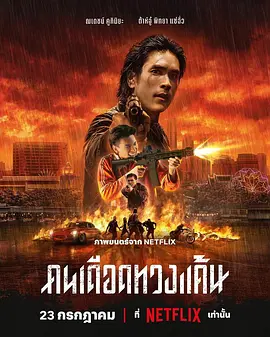 末路讨债人