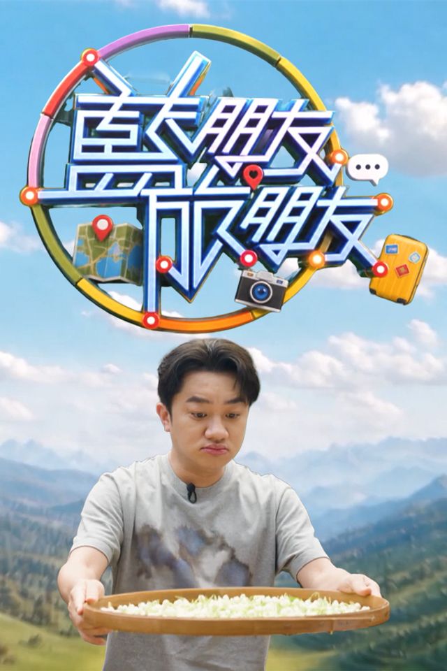 蓝朋友·旅朋友(全集)