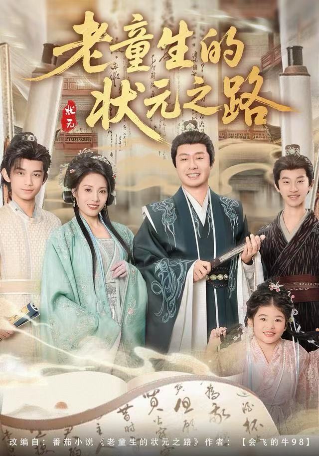 老童生的状元之路(全集)