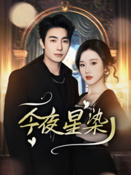 穿书后京圈大小姐飒爆了(全集)